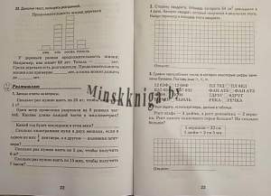 Математика, 4 класс, Тетрадь для закрепления знаний, Серия Что я знаю и умею, Агейчик Н.Н., Экоперспектива