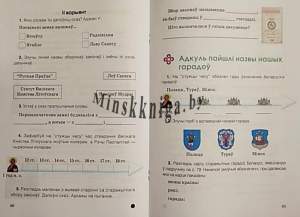 Чалавек і свет, МРБ, Творчыя заданнi i тэсты, 4 клас, Прошчанка І.В., Адукацыя і выхаванне