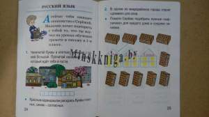 Веселые повторяшки по дороге во 2 класс, Тетрадь для повторения, Математика, Русский язык, Беларуская мова, Человек и мир, Жукова, Сэр-Вит