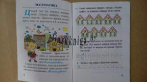 Веселые повторяшки по дороге во 2 класс, Тетрадь для повторения, Математика, Русский язык, Беларуская мова, Человек и мир, Жукова, Сэр-Вит