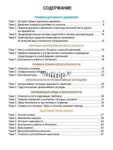 Основы безопасности жизнедеятельности, ОБЖ, 5 класс, Рабочая тетрадь, Загвоздкина, Кузьма