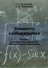 Элементы комбинаторики, Алгебра, Петровский, Петровская, Издательство Речь_0