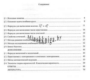 Элементы комбинаторики, Алгебра, Петровский, Петровская, Издательство Речь