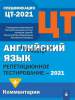 Английский язык, Репетиционное Тестирование, РТ, 2021, РИКЗ, Новое знание, wnk