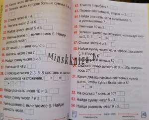 Математика, 1 класс, Комплексный тренажер, Барковская, Кузьма, Интерактивные задания