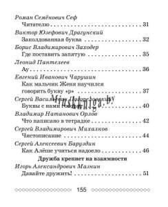 ШП.Хрестоматия по литературному чтению 1 класс скоба-Гапанёнок-Сэр-Вит