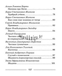 ШП.Хрестоматия по литературному чтению 1 класс скоба-Гапанёнок-Сэр-Вит