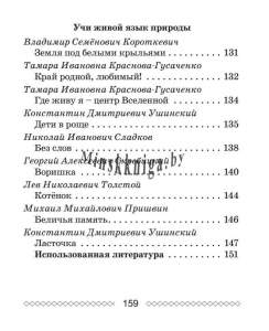 ШП.Хрестоматия по литературному чтению 1 класс скоба-Гапанёнок-Сэр-Вит