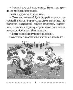 ШП.Хрестоматия по литературному чтению 1 класс скоба-Гапанёнок-Сэр-Вит