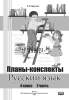 Планы - конспекты, Русский язык, 4 класс, В 2-х частях, Часть 2  Крытыш Слово
