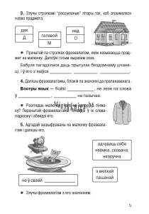 ФЗ У краіне знаемых незнаемцаў. Рабочы сшытак. 4 клас, Свірыдзенка, АiВ