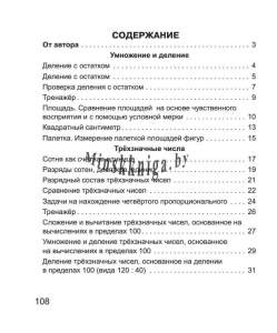 ШП.Математика 3 класс. Часть 2 Тетрадь для закрепления знаний -Панина-Сэр-Вит