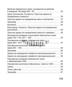 ШП.Математика 3 класс. Часть 2 Тетрадь для закрепления знаний -Панина-Сэр-Вит