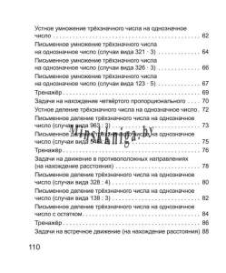 ШП.Математика 3 класс. Часть 2 Тетрадь для закрепления знаний -Панина-Сэр-Вит