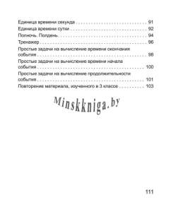 ШП.Математика 3 класс. Часть 2 Тетрадь для закрепления знаний -Панина-Сэр-Вит