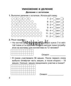 ШП.Математика 3 класс. Часть 2 Тетрадь для закрепления знаний -Панина-Сэр-Вит