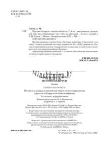 История Беларуси. 11 класс. Ответы на билеты, По новым билетам, Сасим А.М., Экоперспектива