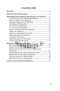 Наглядно-дидактический материал ИЗО, Старшая группа 5-6 лет, Явор, Экоперспектива