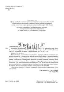 Всемирная история нового времени. XVI-XVIII вв., 7 класс, рабочая тетрадь, Давидовская, Экоперспектива