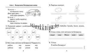 Беларуская мова, 2 клас, Дылько, Жасскон