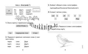 Беларуская мова, 2 клас, Дылько, Жасскон