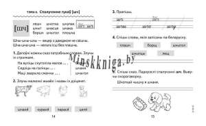 Беларуская мова, 2 клас, Дылько, Жасскон