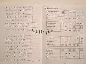 Учу математику на «отлично» : тренажёр для 3-го класса с самооценкой, Жукова, Сэр-Вит,