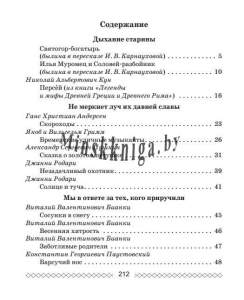 Хрестоматия по литературному чтению, 4 класс, Гапаненок, Сэр-Вит