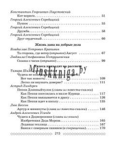 Хрестоматия по литературному чтению, 4 класс, Гапаненок, Сэр-Вит