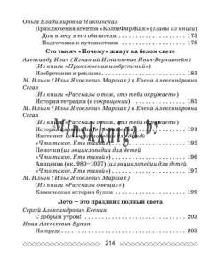 Хрестоматия по литературному чтению, 4 класс, Гапаненок, Сэр-Вит