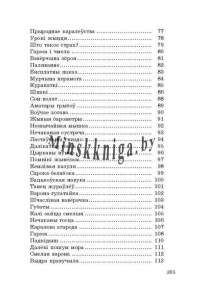 Зборнік матэрыялаў для выпускнога экзамену па вучэбным прадмеце, Беларуская мова, ІІ ступені агульнай сярэдняй адукацыі, Сборник материалов для экзамена 2 ступени по Белорусскому языку, тексты для пересказов, Тэксты для пераказаў, Валочка, Булаўкіна, Була