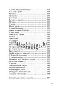 Зборнік матэрыялаў для выпускнога экзамену па вучэбным прадмеце, Беларуская мова, ІІ ступені агульнай сярэдняй адукацыі, Сборник материалов для экзамена 2 ступени по Белорусскому языку, тексты для пересказов, Тэксты для пераказаў, Валочка, Булаўкіна, Була