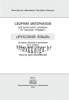 Сборник материалов  для выпускного экзамена по учебному предмету, Русский язык, за период обучения и воспитания на, ІІ ступени общего среднего образования, Тексты для изложений, Галкина, Игнатович, Полонецкая, Колесникова, Николаенко, Сэр-Вит_12