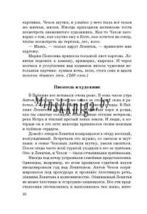 Сборник материалов  для выпускного экзамена по учебному предмету, Русский язык, за период обучения и воспитания на, ІІ ступени общего среднего образования, Тексты для изложений, Галкина, Игнатович, Полонецкая, Колесникова, Николаенко, Сэр-Вит