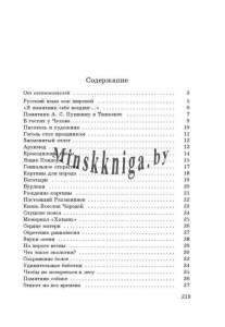 Сборник материалов  для выпускного экзамена по учебному предмету, Русский язык, за период обучения и воспитания на, ІІ ступени общего среднего образования, Тексты для изложений, Галкина, Игнатович, Полонецкая, Колесникова, Николаенко, Сэр-Вит