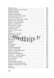 Сборник материалов  для выпускного экзамена по учебному предмету, Русский язык, за период обучения и воспитания на, ІІ ступени общего среднего образования, Тексты для изложений, Галкина, Игнатович, Полонецкая, Колесникова, Николаенко, Сэр-Вит