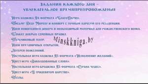 Новогодний набор. 14 необыкновенных дней или добро не уходит на каникулы