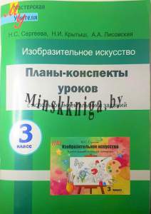 План конспект к ИЗО 3 класс, Сергеева, Сэр-Вит