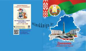 Дневник ученика 3-4 класс, Мягкая обложка на скобе, Новая символика