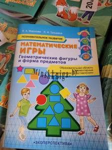 Математические игры, Геометрические фигуры и форма предметов, 2-7 лет, Марусова, Тишкина, Экоперспектива