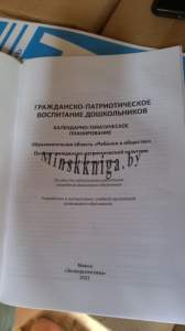 КТП, Гражанско-патриотическое воспитание дошкольников, 4-5 лет, Экоперспектива