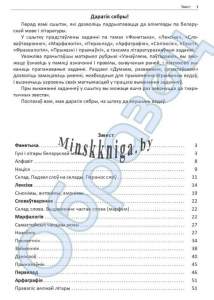 Сшытак, Алімп ведаў, Беларуская мова, 4 клас, даведнік (А4), адказы, Олимпиада, Пикун, Слово