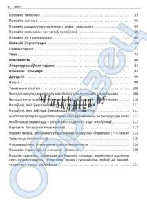 Сшытак, Алімп ведаў, Беларуская мова, 4 клас, даведнік (А4), адказы, Олимпиада, Пикун, Слово