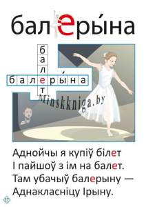 Наглядны дапаможнiк Слоунiкавыя словы, Фразеалагiзмы, Прыказкi, Правiлы и паняццi, Фядосенка, Крытыш Полесское слово