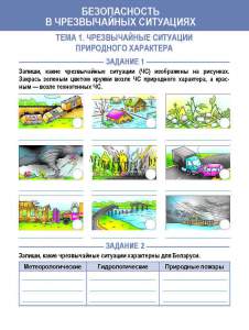 Основы безопасности жизнедеятельности, ОБЖ, 5 класс, 2021, Рабочая тетрадь, Загвоздкина, Кузьма