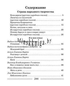 Хрестоматия по литературному чтению, 2 класс, Гапаненок, Рекомендовано, Гриф, Сэр-Вит