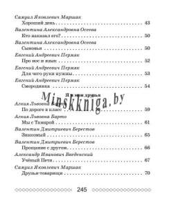 Хрестоматия по литературному чтению, 2 класс, Гапаненок, Рекомендовано, Гриф, Сэр-Вит