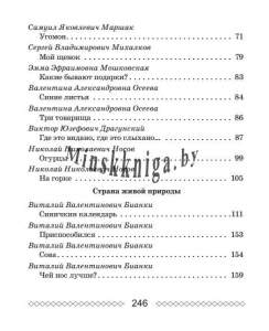 Хрестоматия по литературному чтению, 2 класс, Гапаненок, Рекомендовано, Гриф, Сэр-Вит