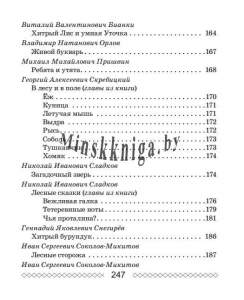 Хрестоматия по литературному чтению, 2 класс, Гапаненок, Рекомендовано, Гриф, Сэр-Вит