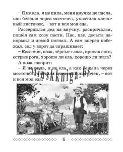 Хрестоматия по литературному чтению, 2 класс, Гапаненок, Рекомендовано, Гриф, Сэр-Вит